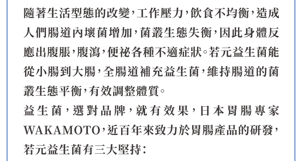 工作壓力 飲食不均衡 腸道內壞菌增加 菌叢生態失衡 腹脹 腹瀉 便祕 補充益生菌 調整體質